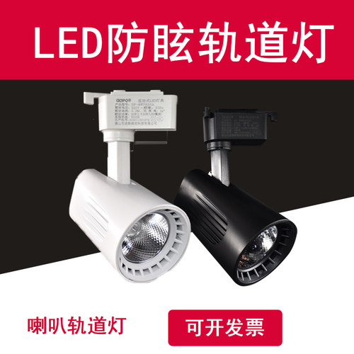 led防眩轨道灯导轨射灯服装店商用高显色COB射灯可调节中性光20瓦