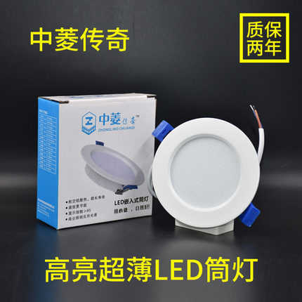 中菱传奇超亮高亮led嵌入式超薄家用筒灯射灯酒店房间吊顶白光暖