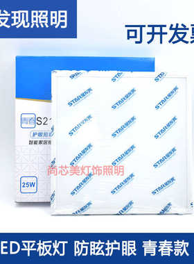 led平板灯青春S21集成吊顶铝扣板厨房卫生间办公室面板灯30*30