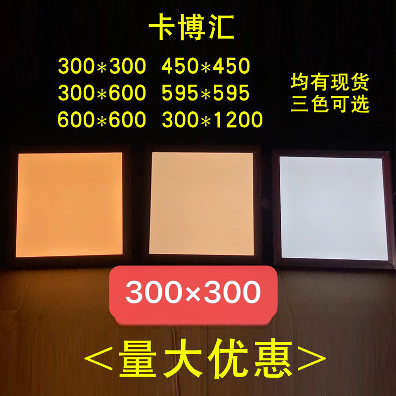 集成吊顶ledLED平板灯图片