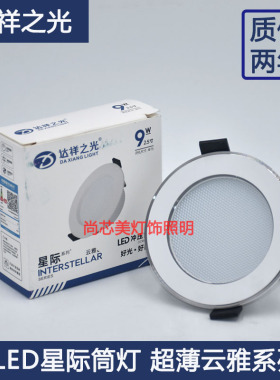 达祥白加银边led筒灯星际防雾孔灯天花灯6寸云雅超薄嵌入式桶洞灯