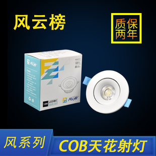 风云榜led射灯天花射灯嵌入式牛眼灯cob筒灯家用工程5W7W12W20W