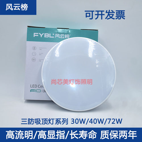 风云榜超亮LED超薄吸顶灯