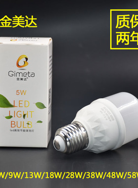金美达led灯泡节能灯 球泡18W28W38W48W58W白光E27螺口防虫电灯泡