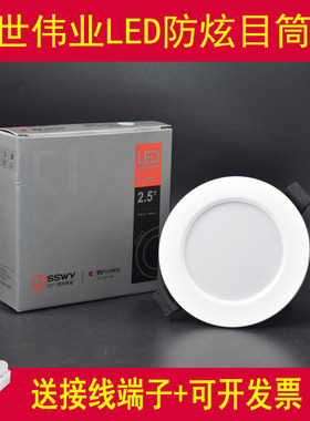 胜世伟业神行系列led筒灯嵌入式天花灯UFO客厅吊顶暗装牛眼洞孔
