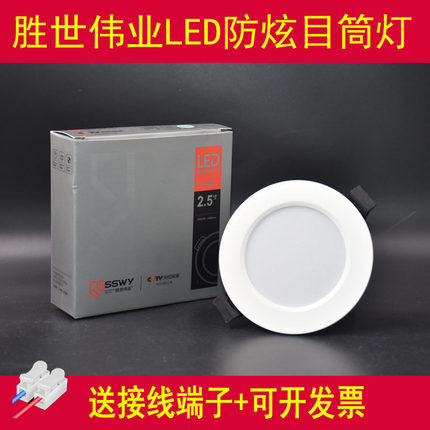 胜世伟业神行系列led筒灯嵌入式天花灯UFO客厅吊顶暗装牛眼洞孔