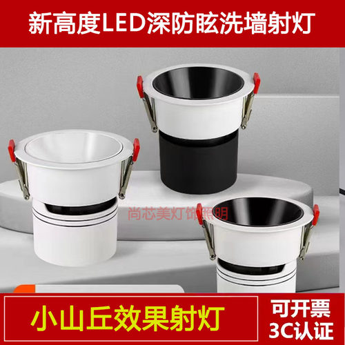 新高度led洗墙小射灯嵌入式防眩光COB山丘家用客厅客背景窄边筒灯