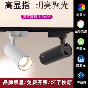 防眩高显色RA95led轨道灯10W20W30W服装 店射灯橱窗COB导轨灯展厅