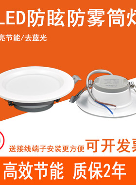 led筒灯6寸防雾水9W4寸12W20W嵌入式天花灯孔灯白光中性光防眩光