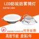 led筒灯6寸防雾水9W4寸12W20W嵌入式 天花灯孔灯白光中性光防眩光