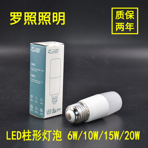 罗照明照LED柱形小白灯泡
