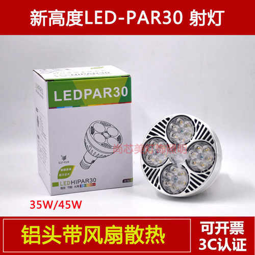 新高度LED轨道射灯灯泡par30超亮服装店商用超市E27螺口帕泡光源