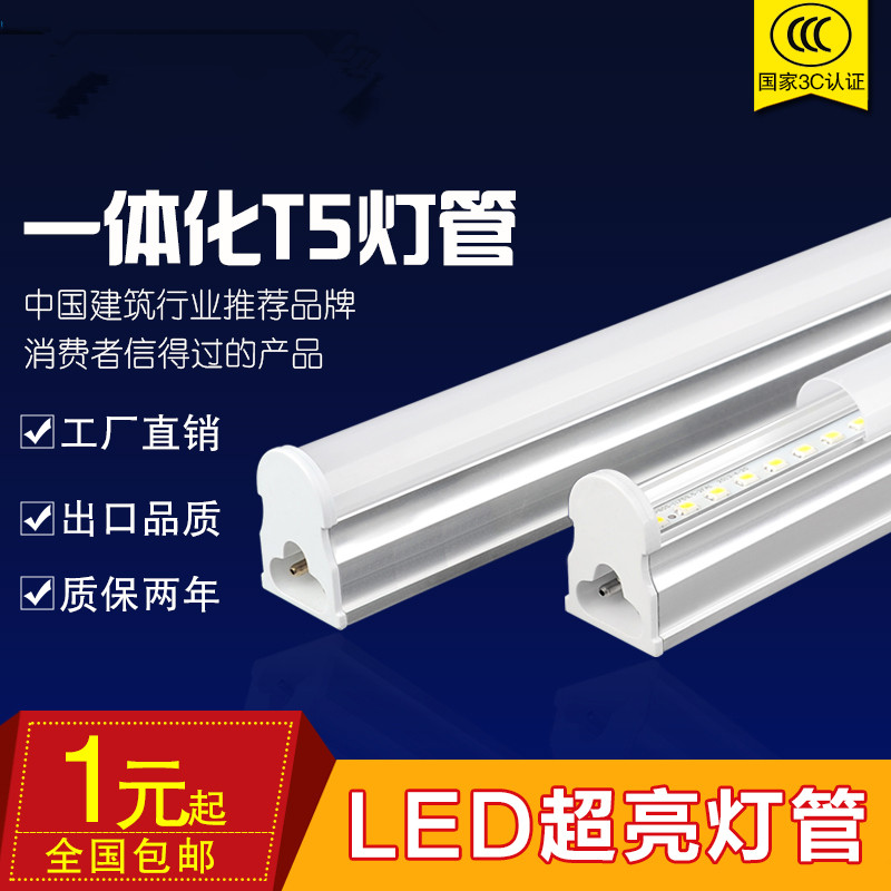 LED灯管T5一体化支架 LEDT5光管4W18W 全套超亮LED日光灯管1.2米 家装灯饰光源 LED灯管 原图主图