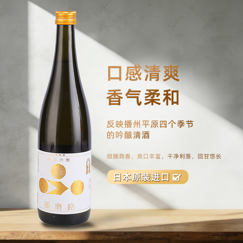 日式富久锦播磨路纯米吟酿清酒720ml家用微醺酒节日祝贺庆祝清酒