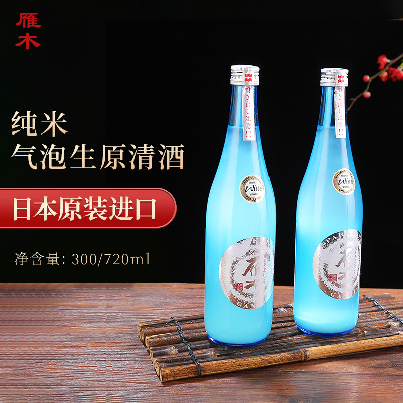 日本原装雁木纯米气泡生原清酒300ml日式无滤过微浊甘口清酒720ml