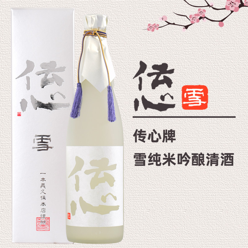 传心雪清酒720ml日本进口原装1.8l纯米吟酿发酵酒瓶装日式一本义