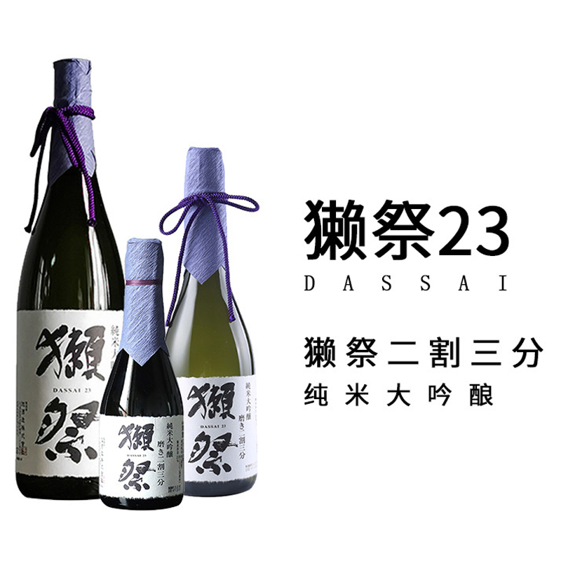 日本进口清酒獭祭23清酒300ml二割三分纯米大吟酿低度洋酒1800ml 酒类 清酒/烧酒 原图主图