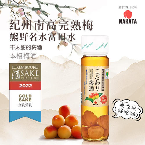Nakata日本青梅酒梅酒进口超大瓶利口酒女士低度酒本格完熟720ml
