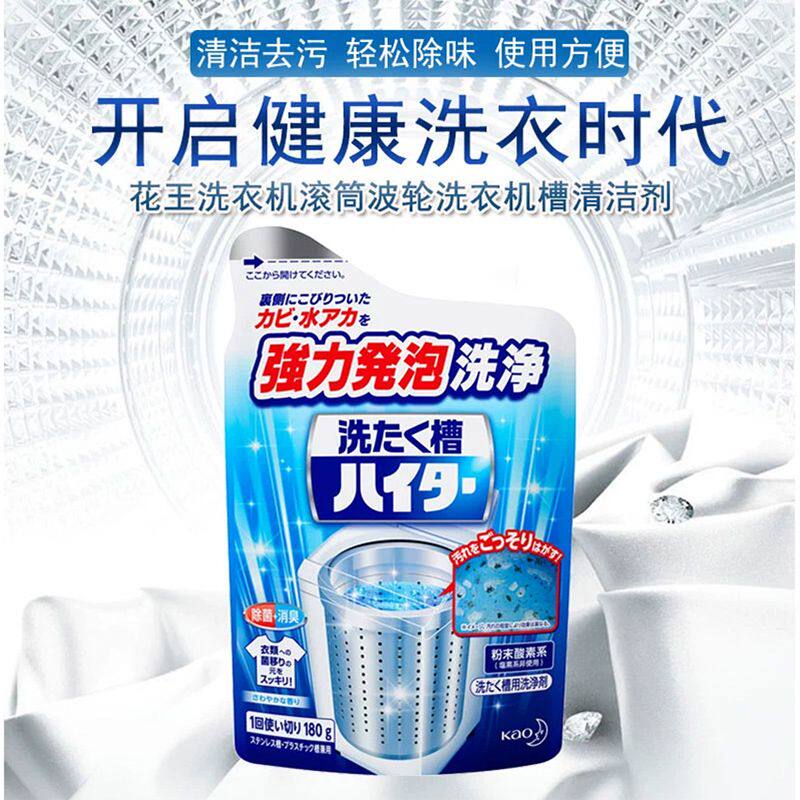花王洗衣机槽清洁粉180g日本进口清洁剂宿舍家用水垢除垢剂清洗剂