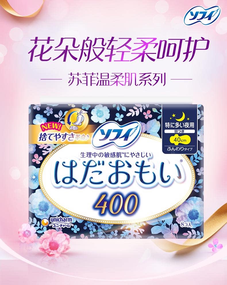 sofy苏菲 进口苏菲sofy夜用卫生巾 温柔肌特别量多400mm*8p