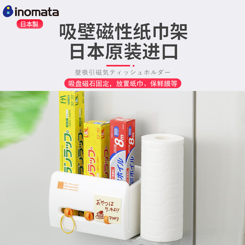 inomata日本进口厨房卷纸收纳盒挂壁式多功能置物架磁吸式纸巾架