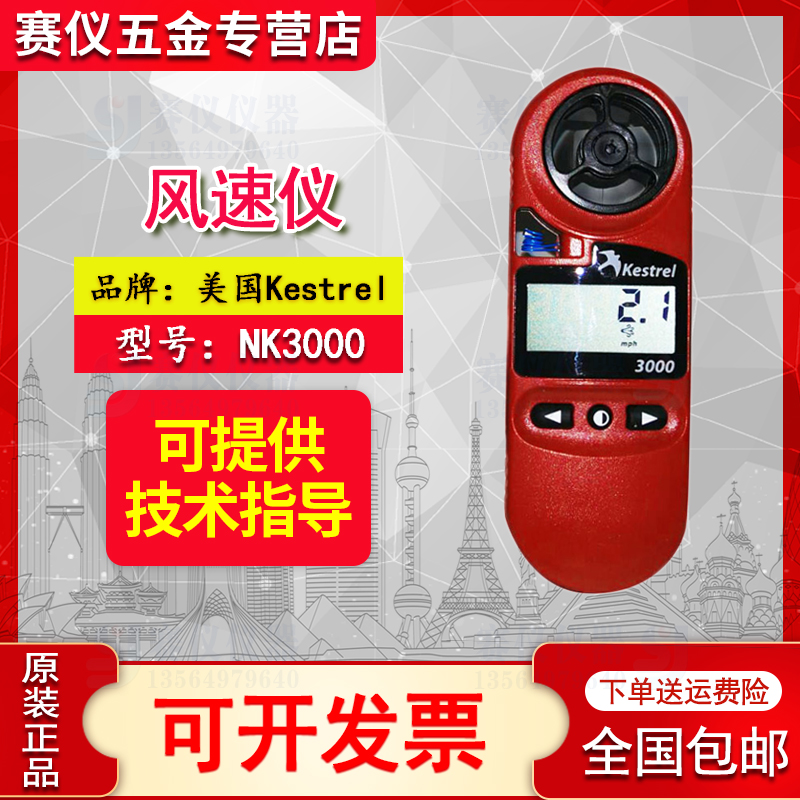 美国 Kestrel 3000 NK3000 便携式风速仪 手持式气象仪 五金/工具 风速仪 原图主图