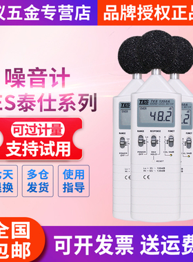 泰仕tes1350a噪音仪1357/1352S声级计52A/1359/1351B/1353S分贝仪