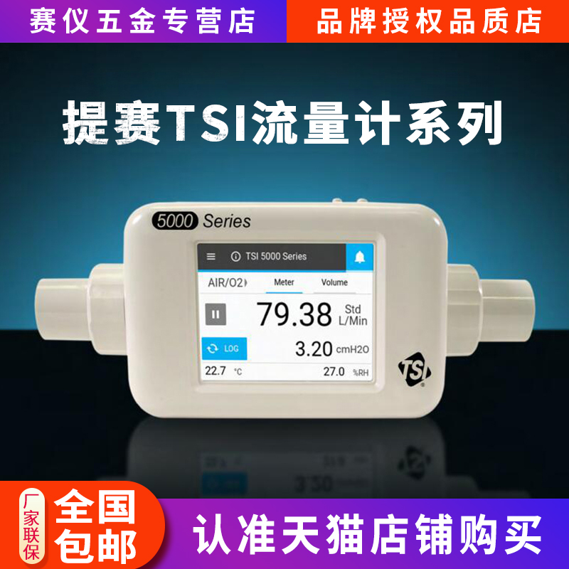 提赛tsi5330-2质量流量计5230-2