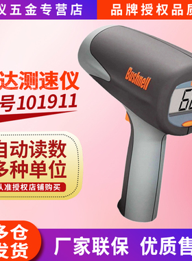 Bushnell博士能101911手持式雷达测速仪体育跑步球类赛车汽车速度