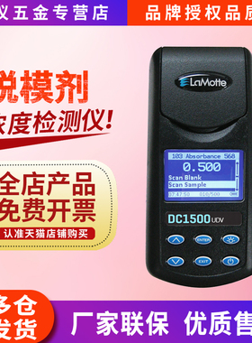 LaMotte雷曼DC-1500UDV脱模剂浓度检测仪替代dc1200udv光度计2AU
