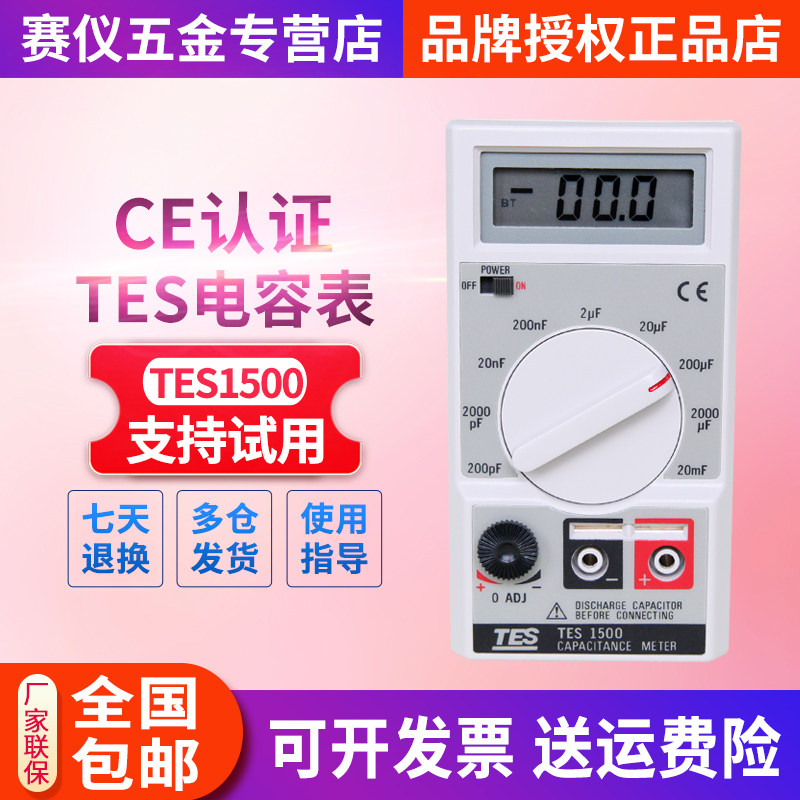 泰仕tes-1500高精度数字电容表台湾电感检测试仪过载保险丝保护
