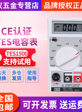 泰仕tes1500高精度电容表台湾电感检测试仪过载保险丝保护