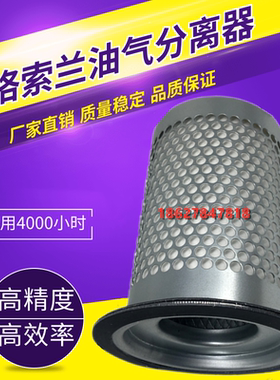 英格索兰螺杆压缩机ML22/30/37保养配件油气分离器92890334油分芯