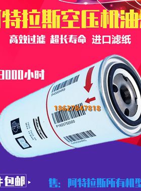 阿特拉斯GA15/18/22/30/37/45/55/75/90P空压机油滤芯1625752501
