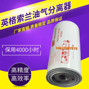 英格索兰UP/R/V15/18/22/30/37KW油分54749247油气分离器46853107