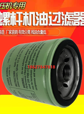 寿力螺杆空压机AS0708/AS1510/AS1513保养机油过滤器88290014-484