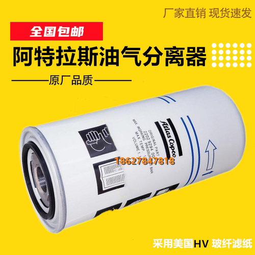 阿特拉斯螺杆机GA7FF/11FF保养配件油气分离器2202929400油精分芯