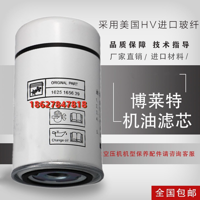 上海博莱特BLT10A/15A/20A螺杆机保养配件机油滤清器1625165639