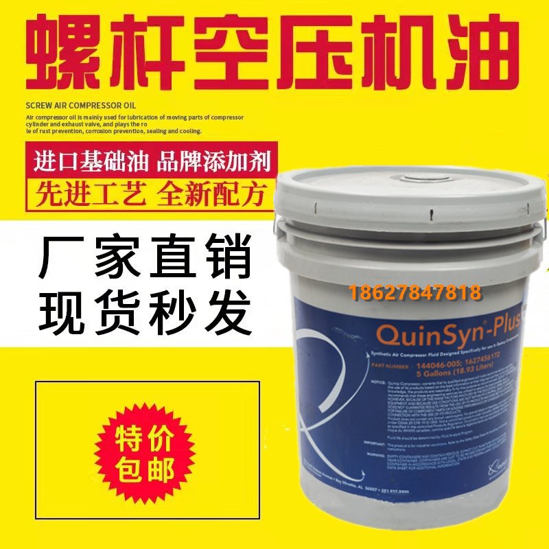 昆西空压机quinsyn-plus螺杆压缩机油1627456172专用油144046-005