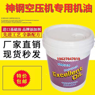 神钢空压机机油高品质螺杆压缩机冷却液耐高温润滑油PS 505 HD11