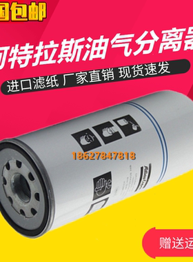 阿特拉斯螺杆机GA11/15/18/22保养配件油气分离器1625775300油分