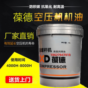保德螺杆式空压机专用机油46号高级合成油压缩机专用润滑油18L