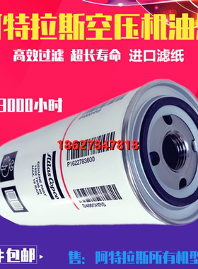 阿特拉斯GA11/15/18/22/26/30/37空压机油格1622783600机油滤清器