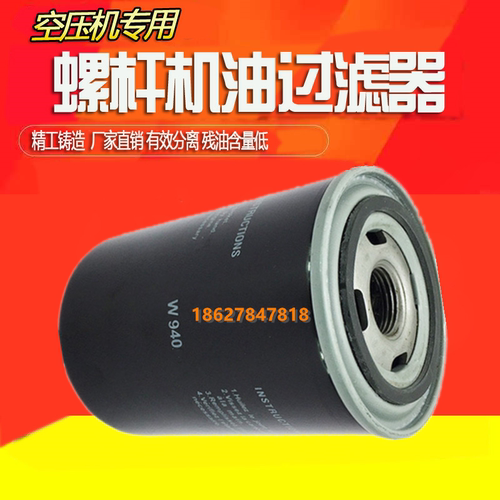 适用德曼ZV9螺杆空压机保养配件耗材机油过滤器油格WD940机油滤芯