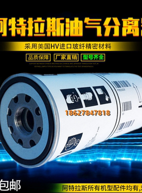 阿特拉斯GXE7/11/15/18/22保养配件油气分离器1092200289外置油分