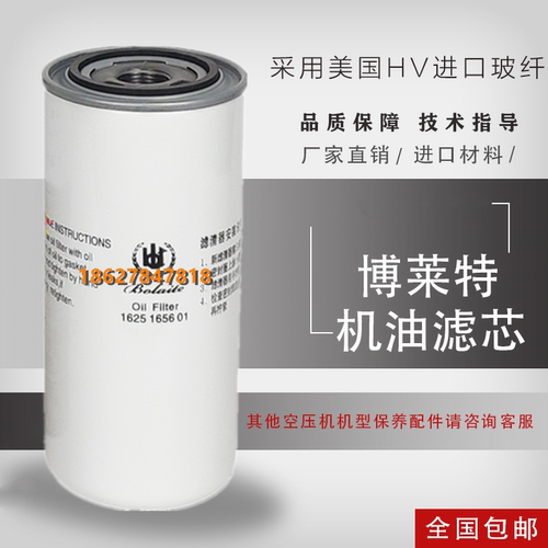 博莱特BLT-20/30/40/50A空压机油滤格新款914201-B070M机油过滤器
