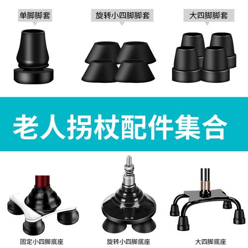 超艺拐杖老人配件适合店铺使用