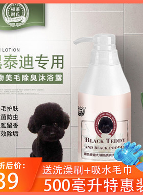福莱耐氏黑色泰迪沐浴露留香美毛专用洗澡用品浴液香波包邮