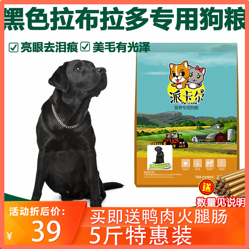 派卡尔黑色拉布拉多犬专用狗粮用品幼犬成犬牛肉味天然粮5斤包邮 宠物/宠物食品及用品 狗全价膨化粮 原图主图