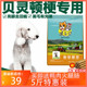 派卡尔贝灵顿梗专用狗粮5斤幼犬成犬粮美毛营养狗粮 包邮